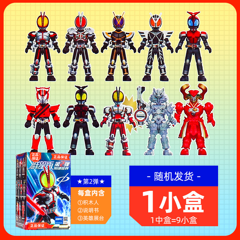 【スターズエディション ★ 爆弾2発】仮面ライダー積み木ブラインドボックス