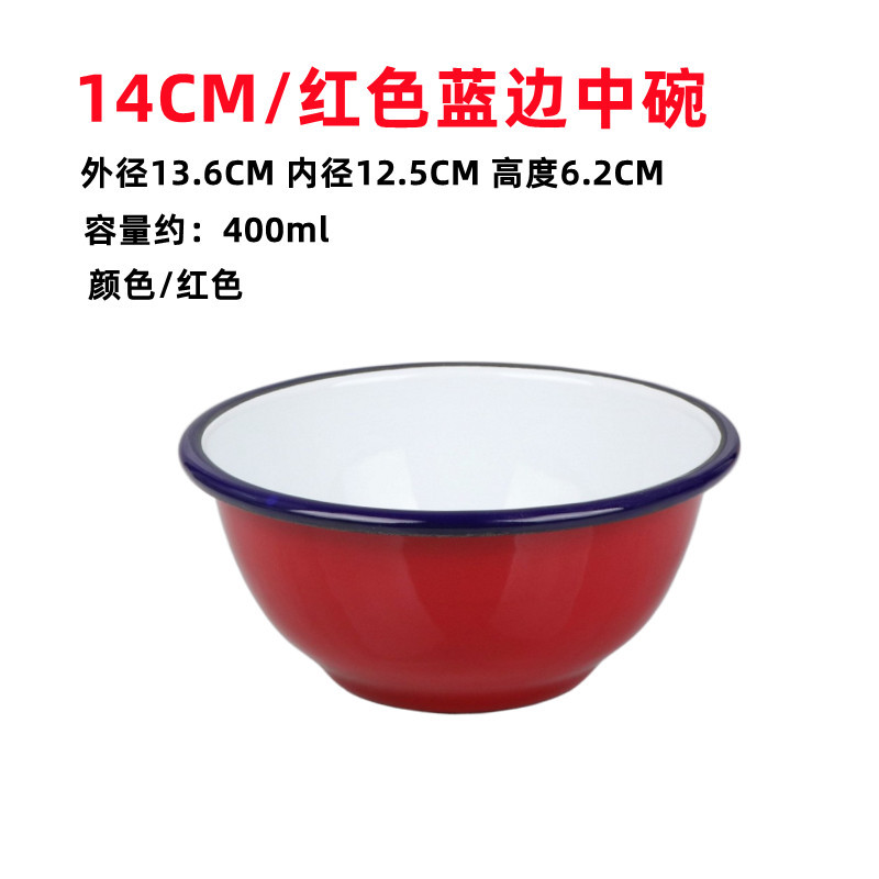 14CM レッドブルーエッジエナメル中鉢