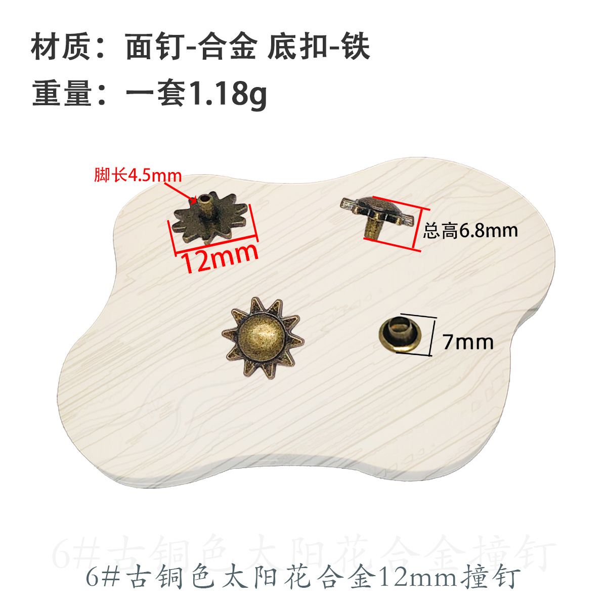 6 # 古銅色12mm合金衝突釘 (7mmカバー付き)