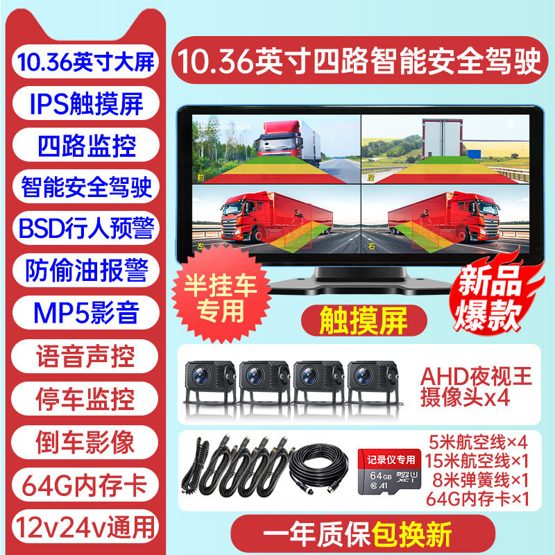 トレーラー [4方向死角警告] 10.36inch 超鮮明なタッチスクリーン + アンチオイル + MP5 + 64G