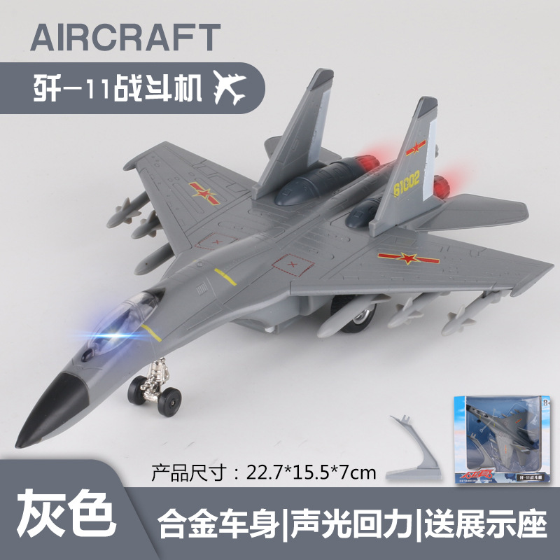 殲11グレー (カラーパー)
