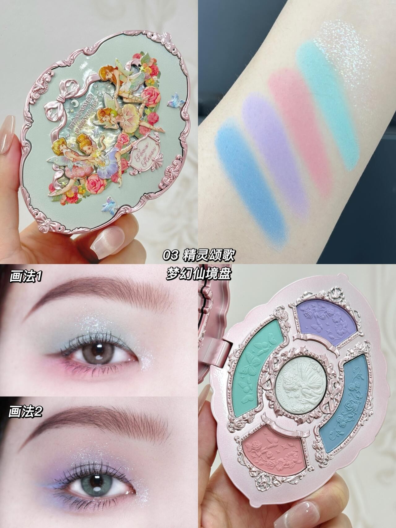 真夏の夜のアイシャドウ 03 エルフキャロル