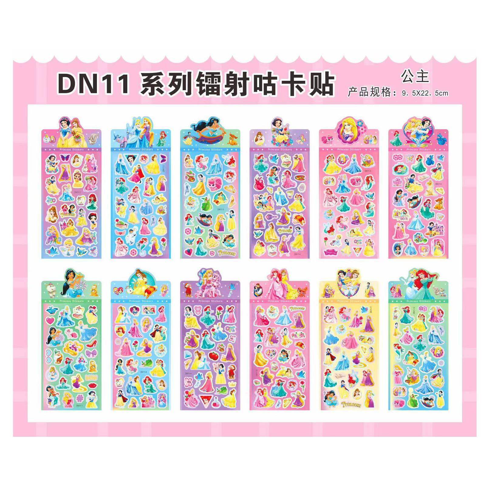 DN11プリンセス混合バッチ