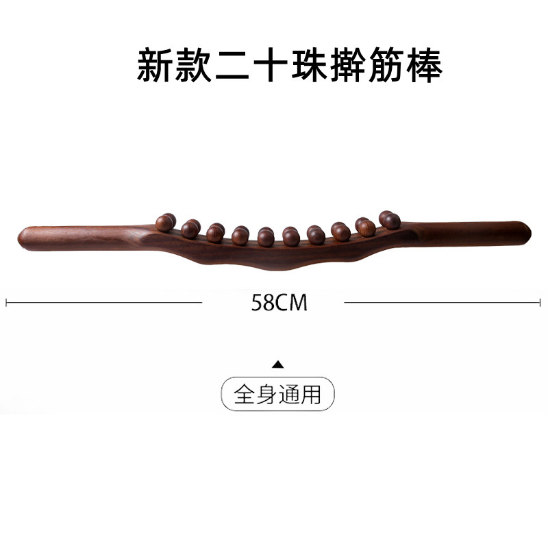 【炭化20玉】マッサージ&スクレイピングスティック
