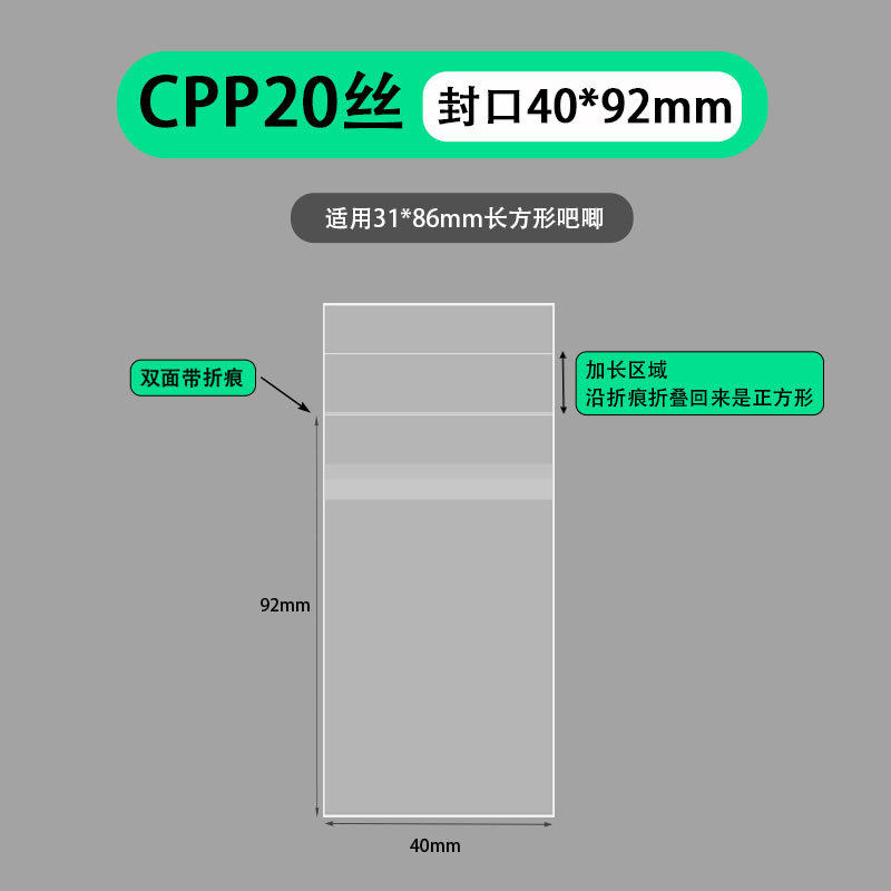 40×92mmCPP20シルク(40枚/パック)