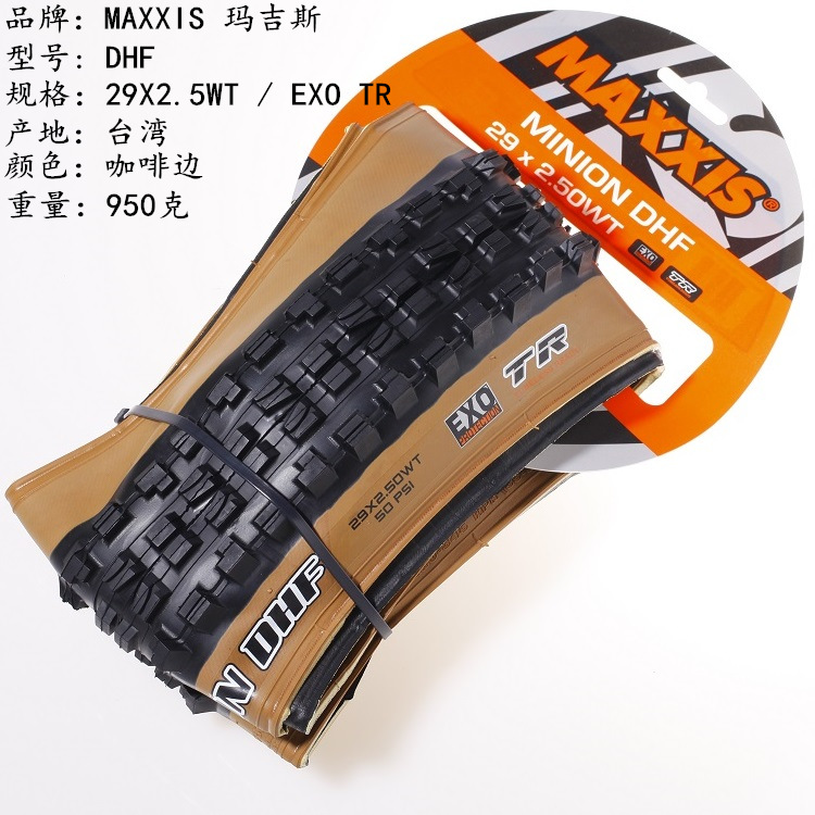 DHF 29X2.5WT ~ EXO/TR コーヒーサイド