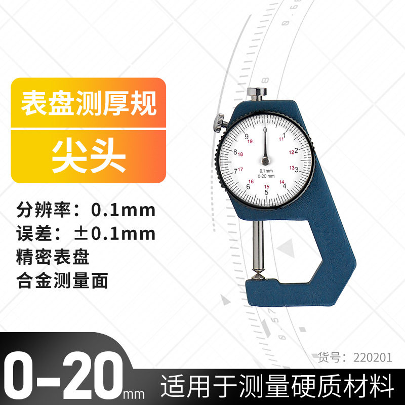 220201 ダイヤルタイプチップ 0-20MM
