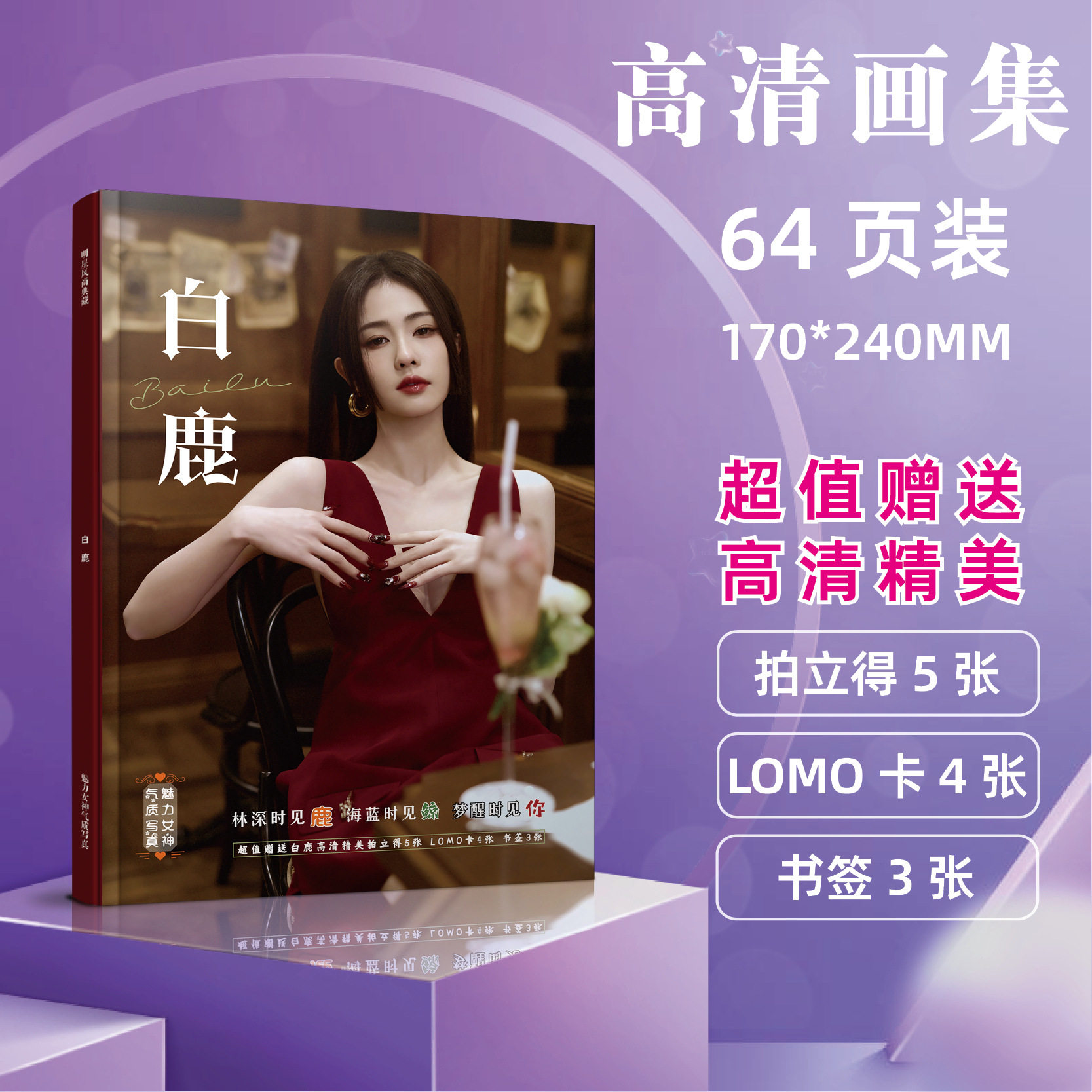 ホワイトディア リトルフォトアルバム (17*24cm)