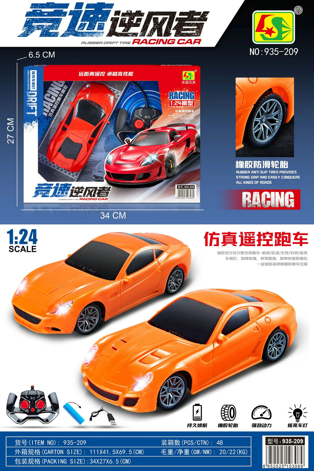 935-209充電リモコンスポーツカー1:24