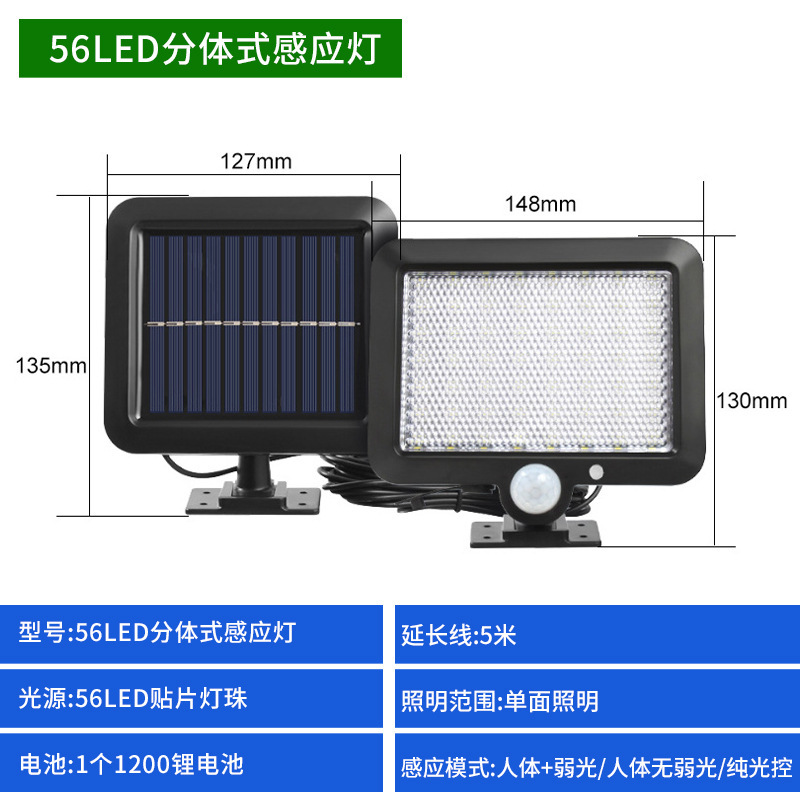 太陽エネルギー56LED別体誘導三モード