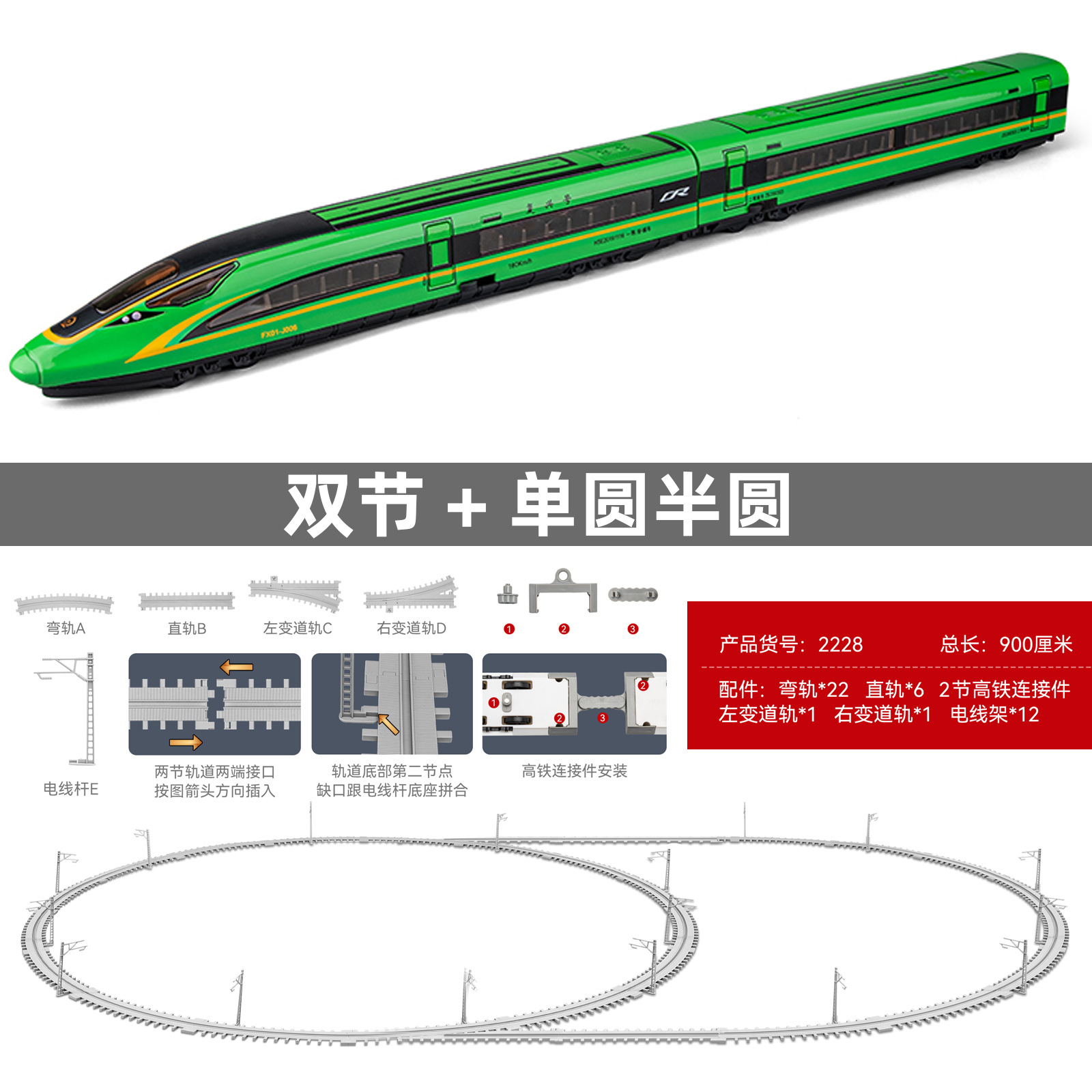 高速鉄道双節緑円軌道半円