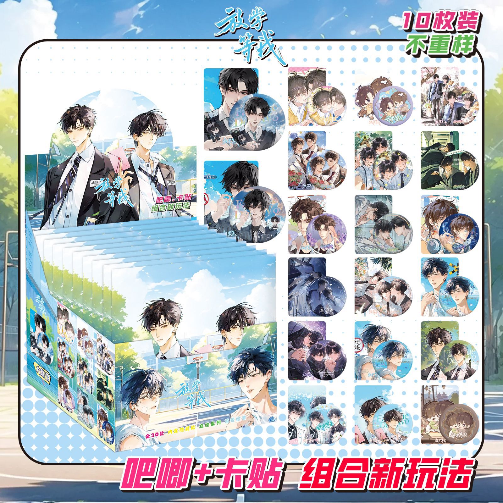 学校帰りに待ってるカードシール10枚入り