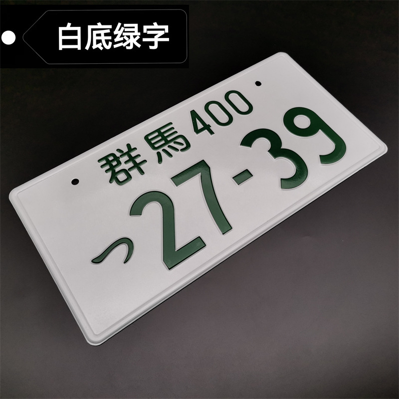 群马400-2739