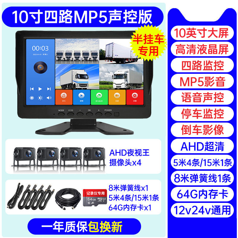 トレーラー [4 ウェイ] 10.1inch HD スクリーン + MP5 オーディオおよびビデオ + 64G