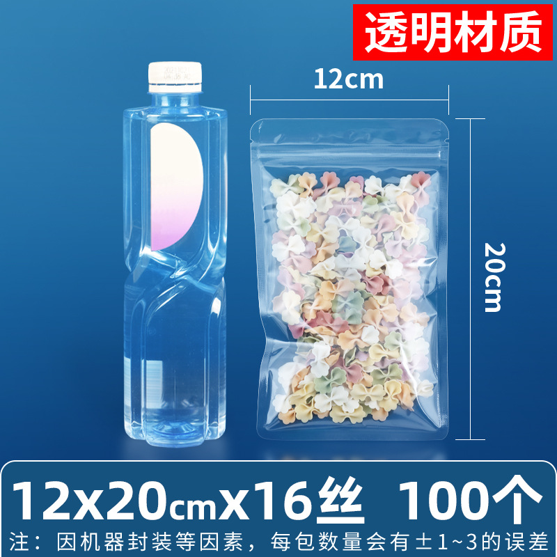 12×20cm*16 シルク[透明ジップロック袋]*[100枚価格]