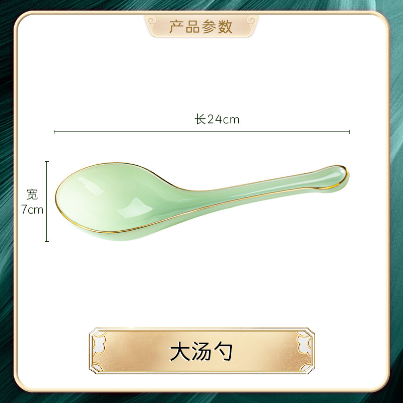 大きなスプーン (緑玉磁器)