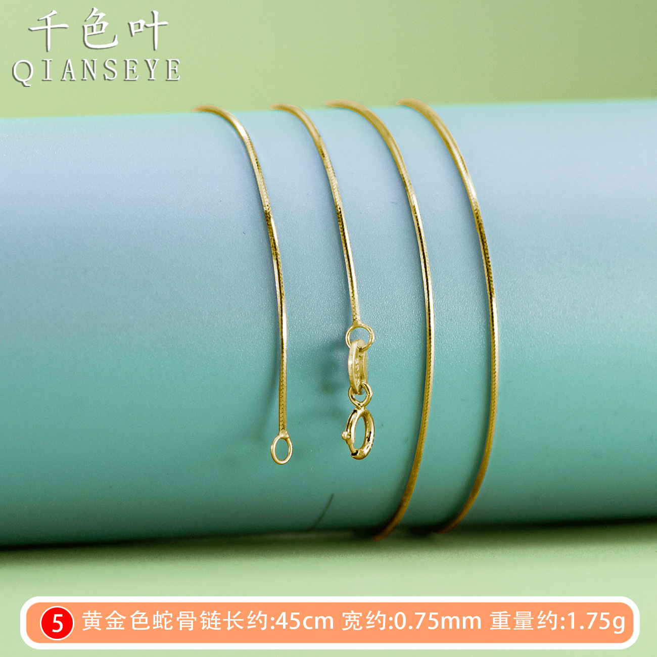 蛇骨鎖黄金色幅0.75mm約1.75g