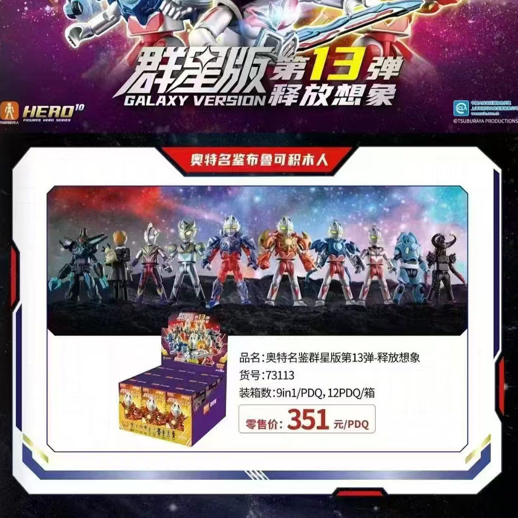 ウルトラマンスターズ 13弾 39元（1箱9個入り）