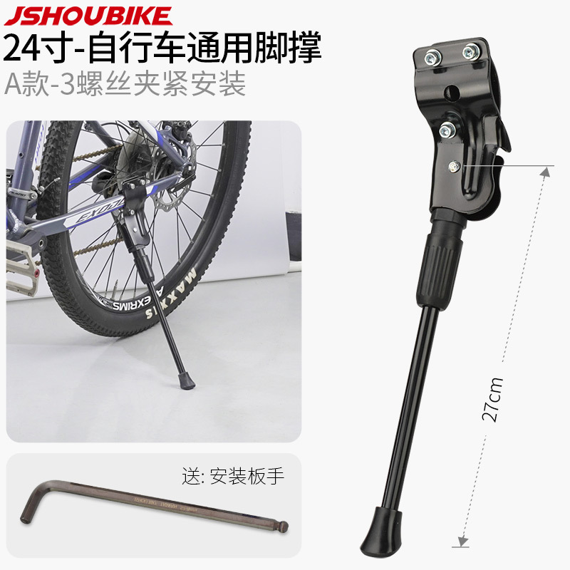 A型フットサポート-24インチ車輪自転車共通3ねじクランプ取付