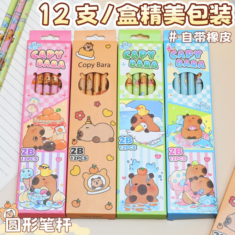 カピバラ2B【ランダム柄】