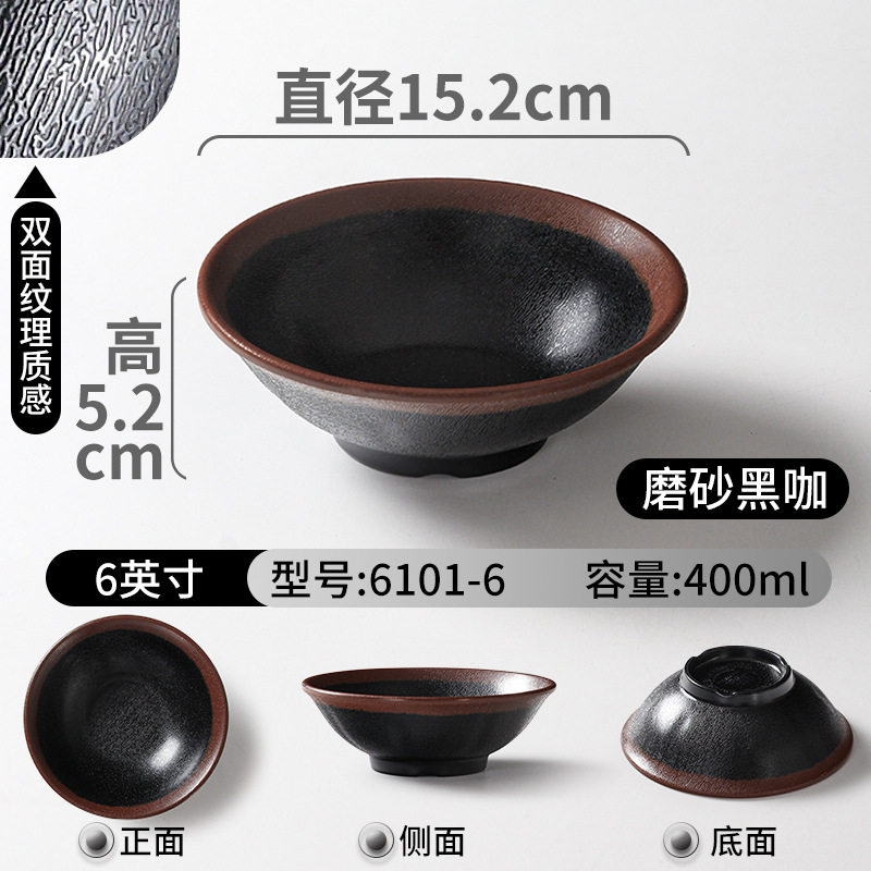 6101-6 フロストブラックコーヒー-小鉢 6inch 個