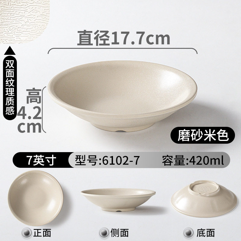 6102-7 フロストベージュ - 小ボウル 7inch 個