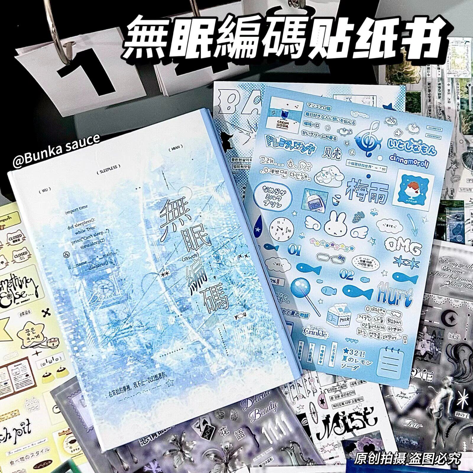 眠れない夜のコーディングステッカーブック