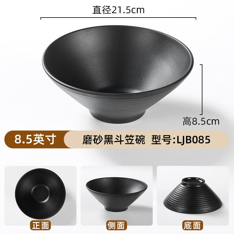 マットブラックハットボウル 8.5inch 個