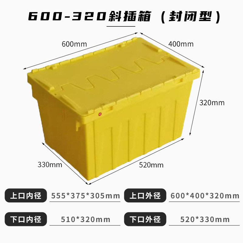 【密閉型】600-320 傾斜プラグボックス イエロー 蓋付