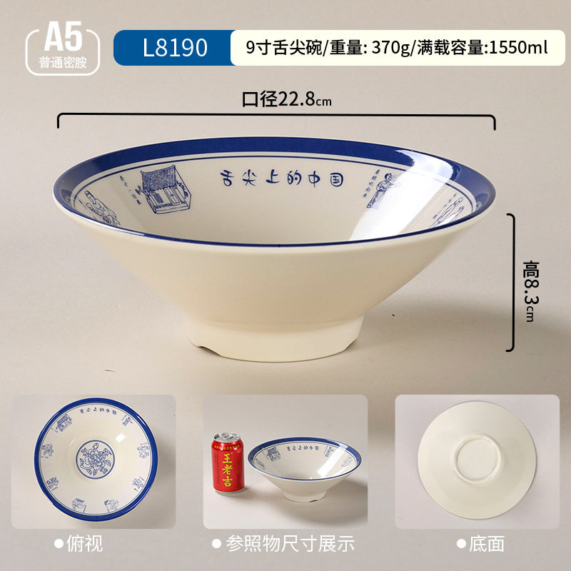 9inch 舌先ヌードルボウル