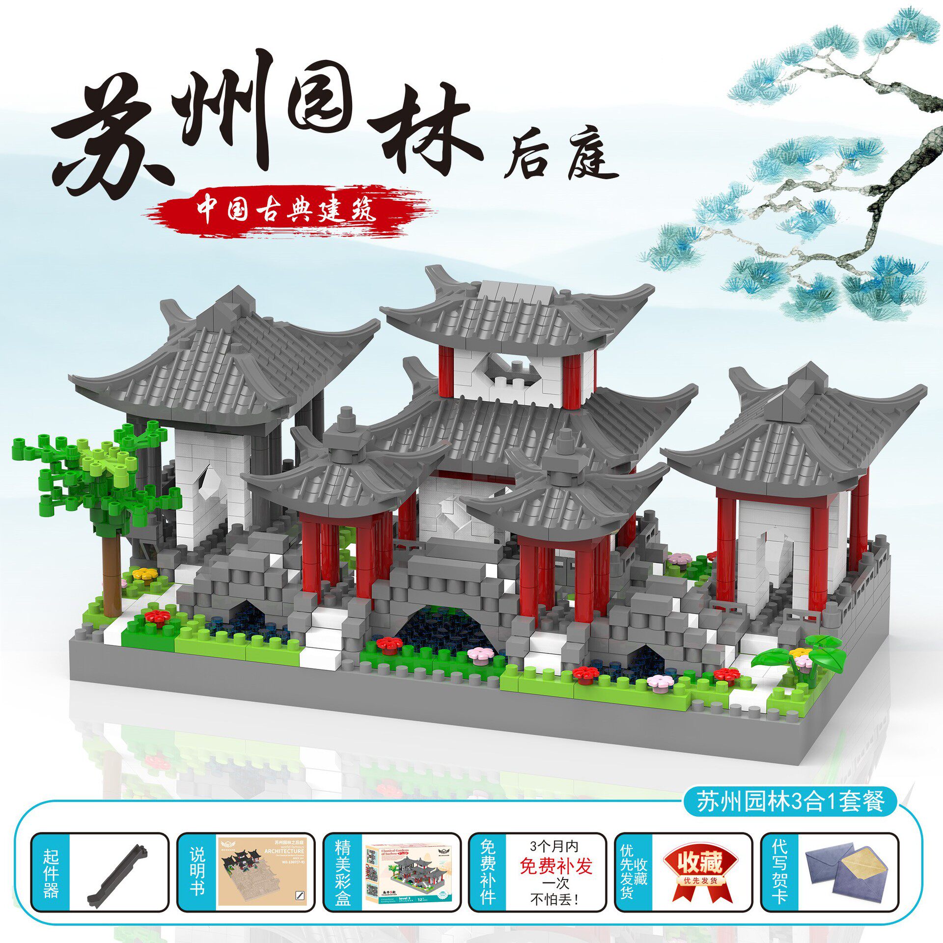 【1307cカラーボックス】中号蘇州庭園-裏庭