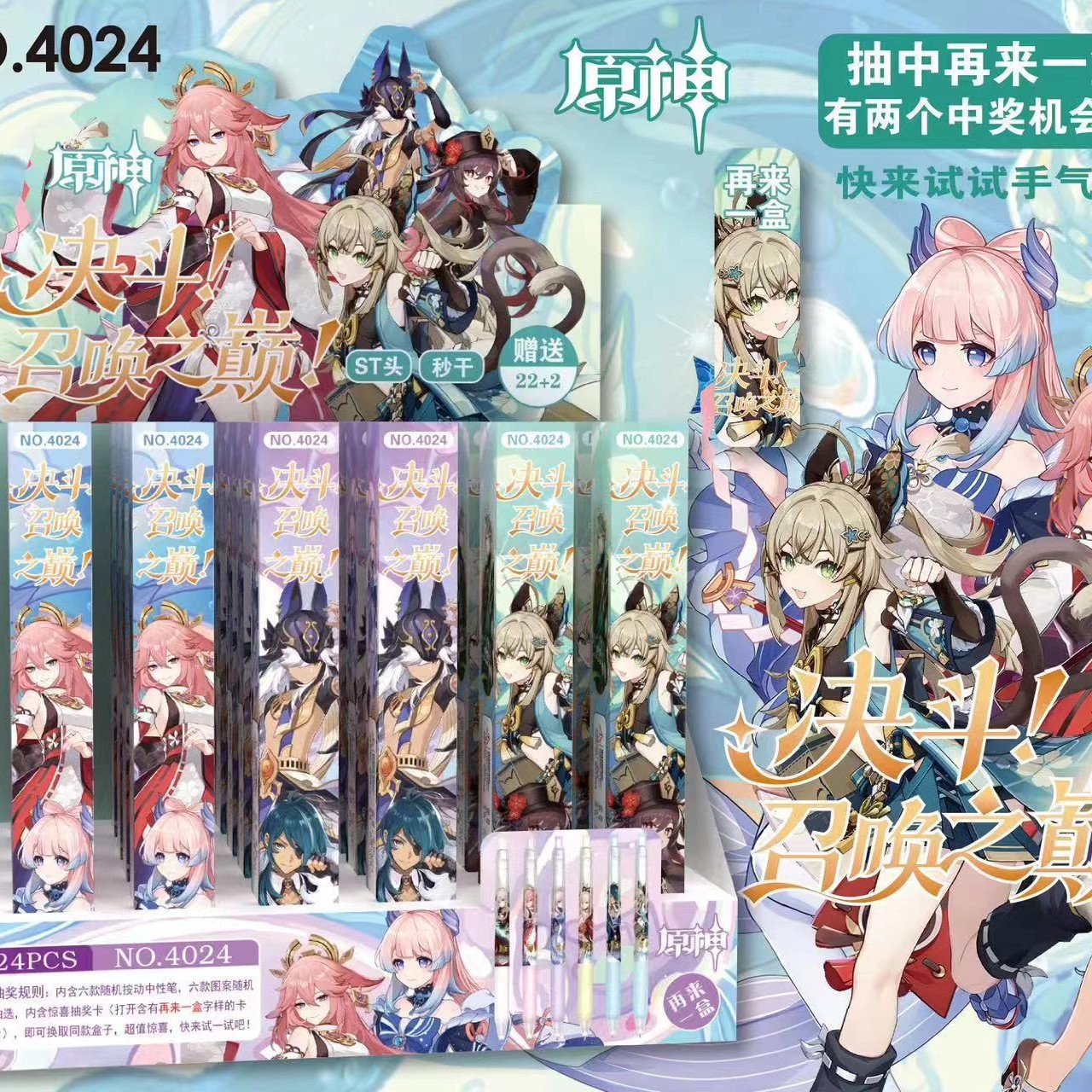 QX4024元神ブラインドボックスペン