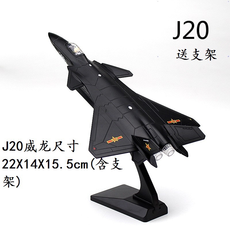 殲20黒中号 (長さ22センチ)