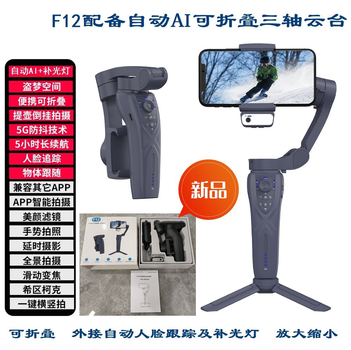 F12 3軸スタビライザー