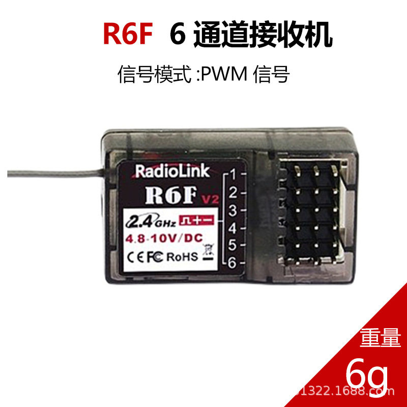 R6f受信