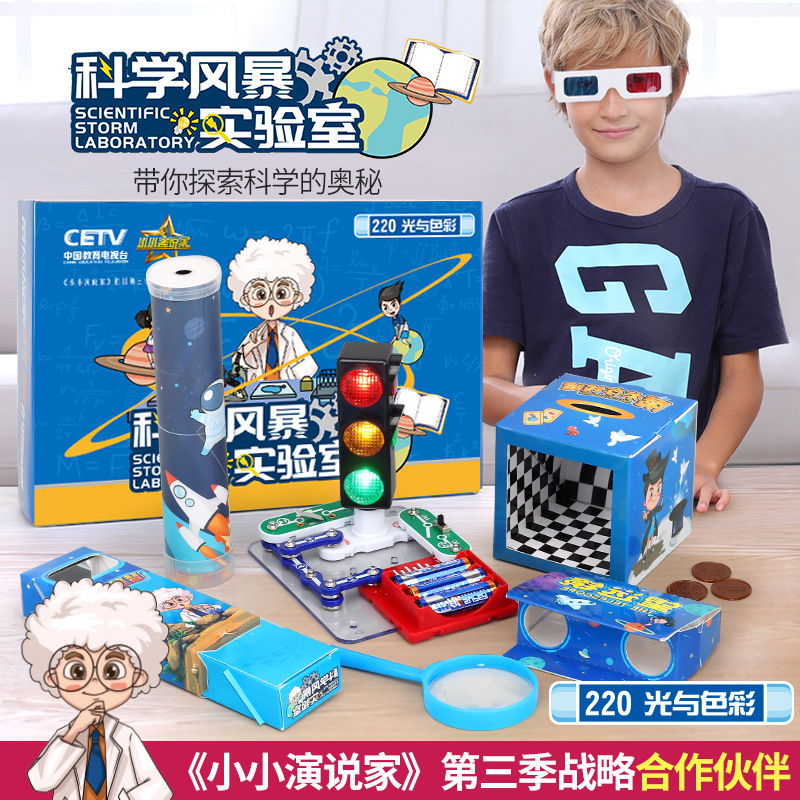 科学実験ストーム (光と色220)