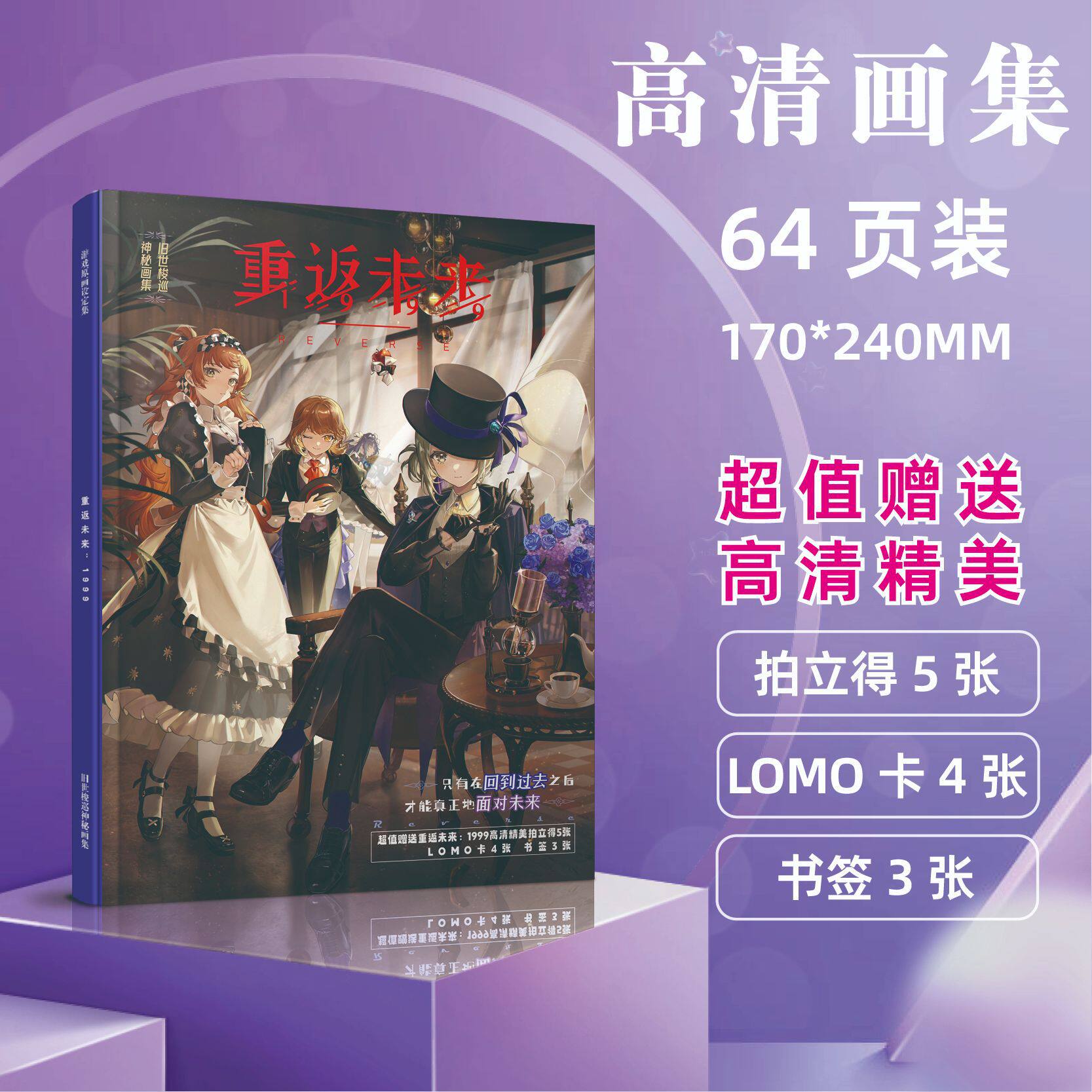 バック・トゥ・ザ・フューチャー 1999 小型写真集 (17*24cm)