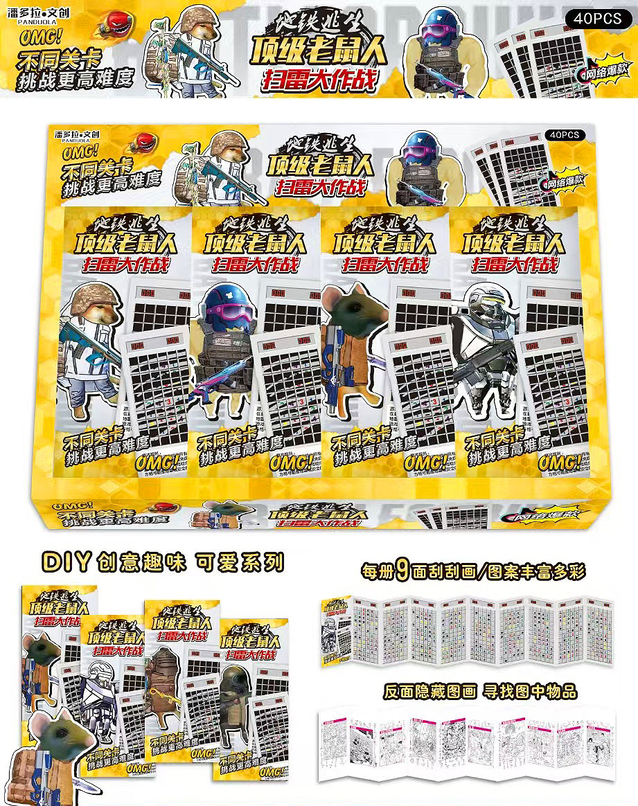 マウスマン地雷除去とスクラッチ - 小さな本 1 冊 (1 箱に 40 冊、40 の倍数で写真を撮ってください)