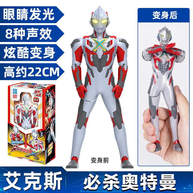ウルトラ必杀-エクスウルトラマン【発声発光】