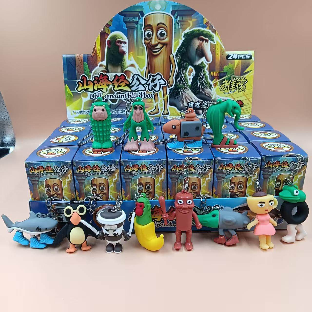 山海経 - キーホルダーシリーズ