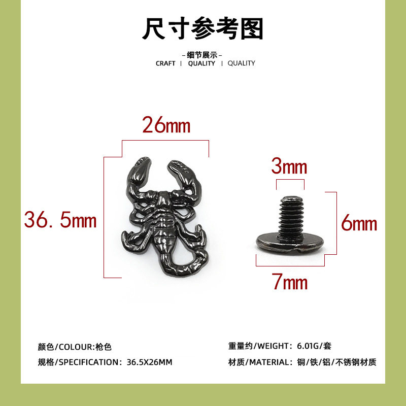 銃色サソリ36.5*26mm + 6mm一字ねじ/セット