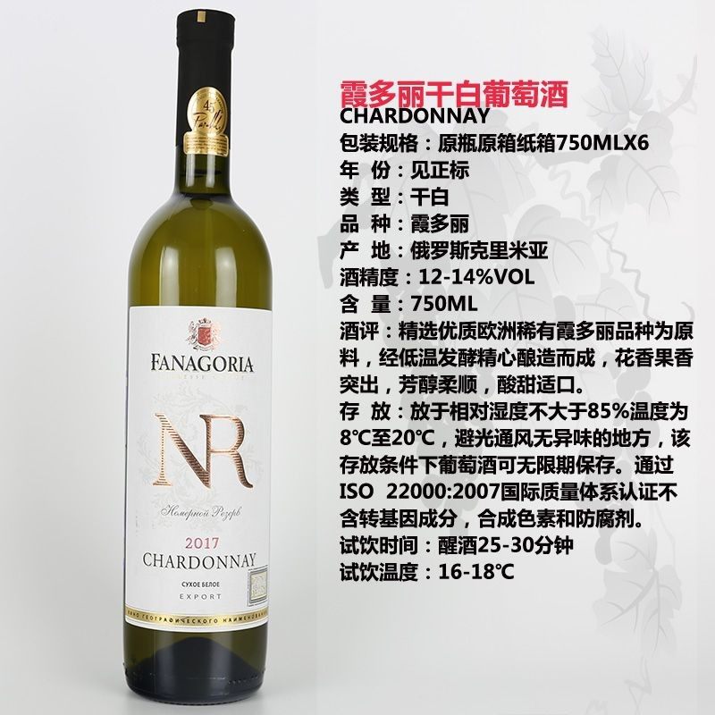 ファゴリアナ NR 辛口白ワイン