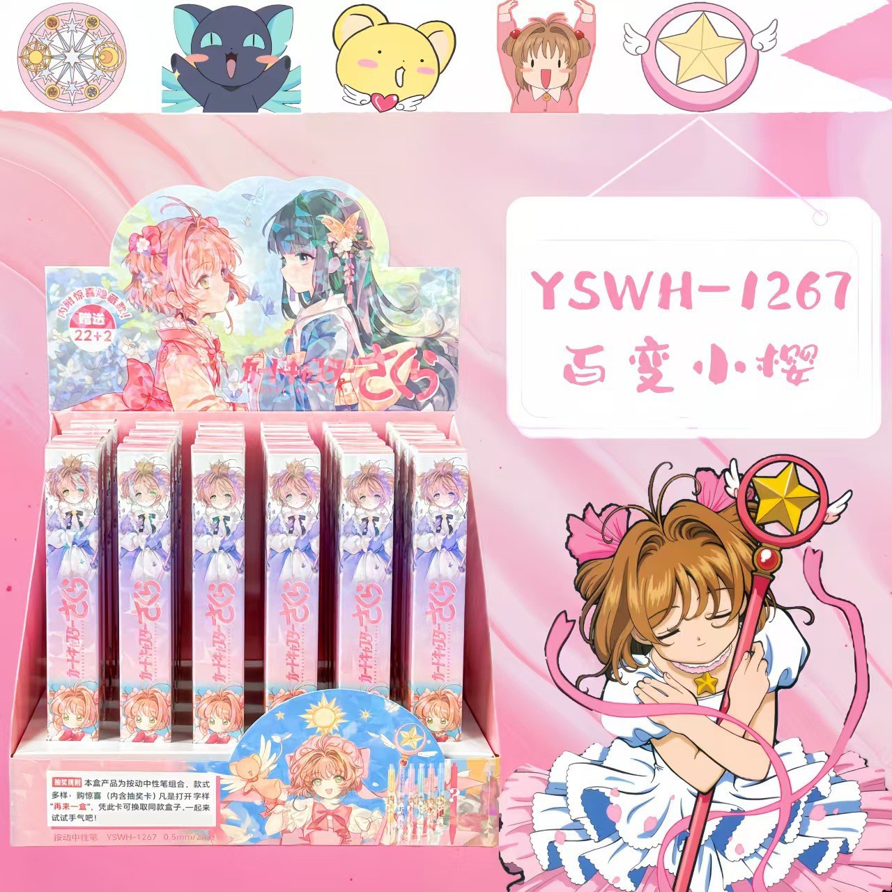 1267-サクラ ブラインドボックスペン [シュート24本]