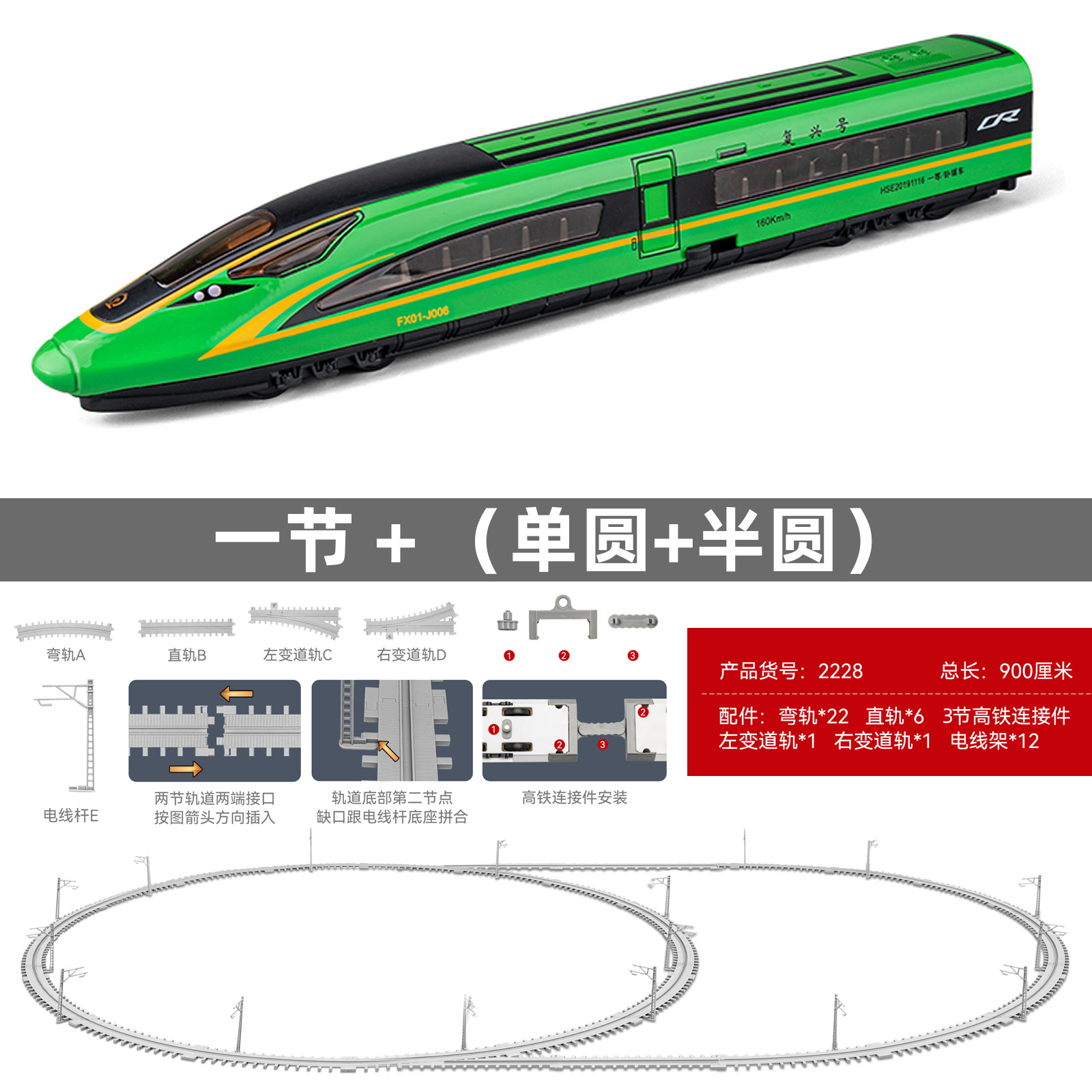 高速鉄道単節緑円軌道半円