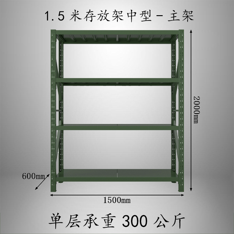 中型収納メインフレーム長さ1500