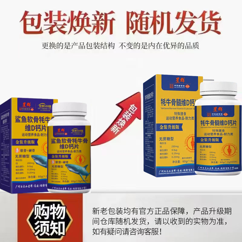 広州白雲山星群