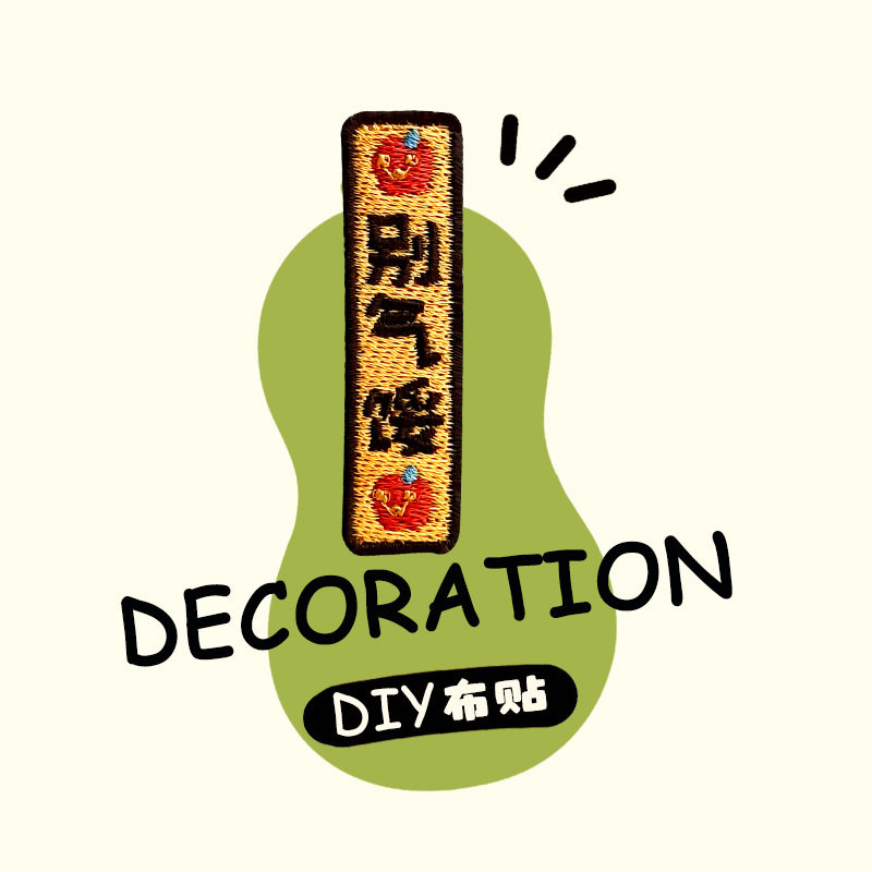 落ち込まないでください 41mm*10mm