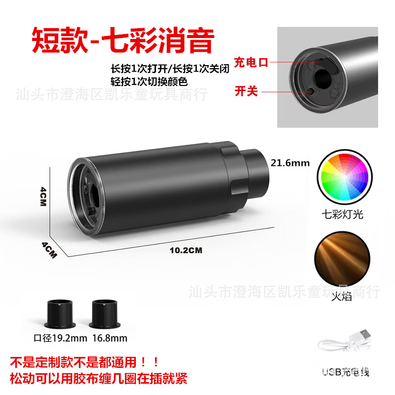 ショートスタイル - カラフルなサイレンサー（3つのインターフェース）