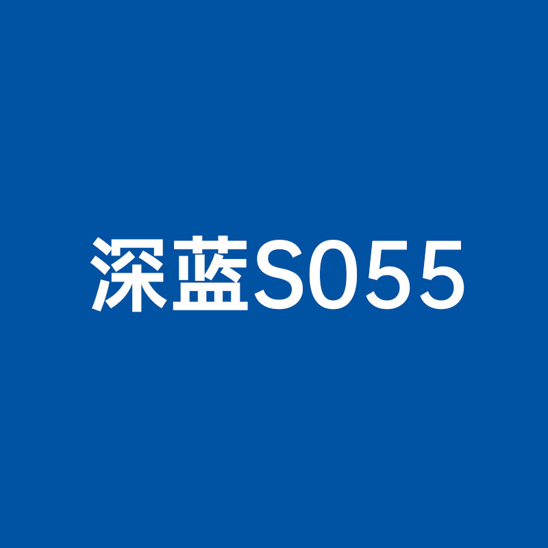 S055 ダークブルー