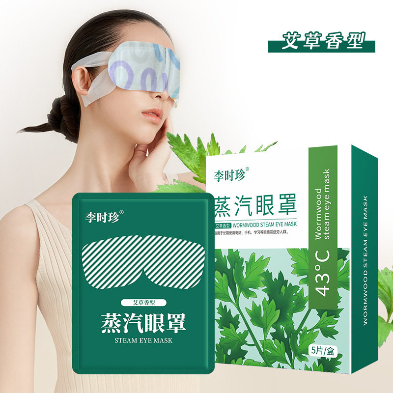 よもぎの香りのスチームアイマスク